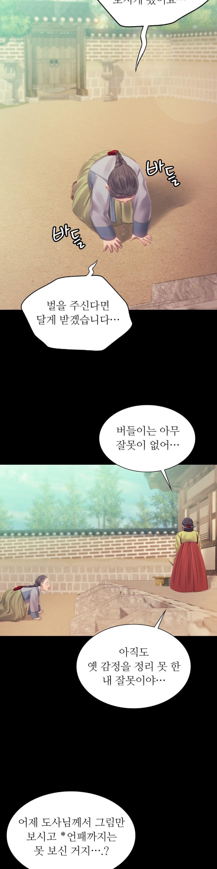 18+ Madam Raw Chapter 116 page 9