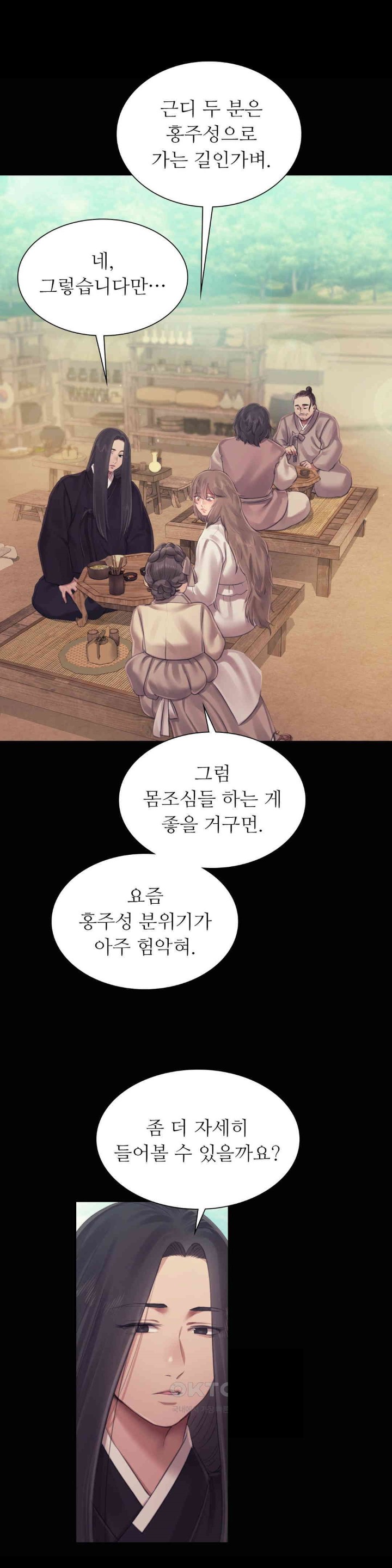 18+ Madam Raw Chapter 117 page 23