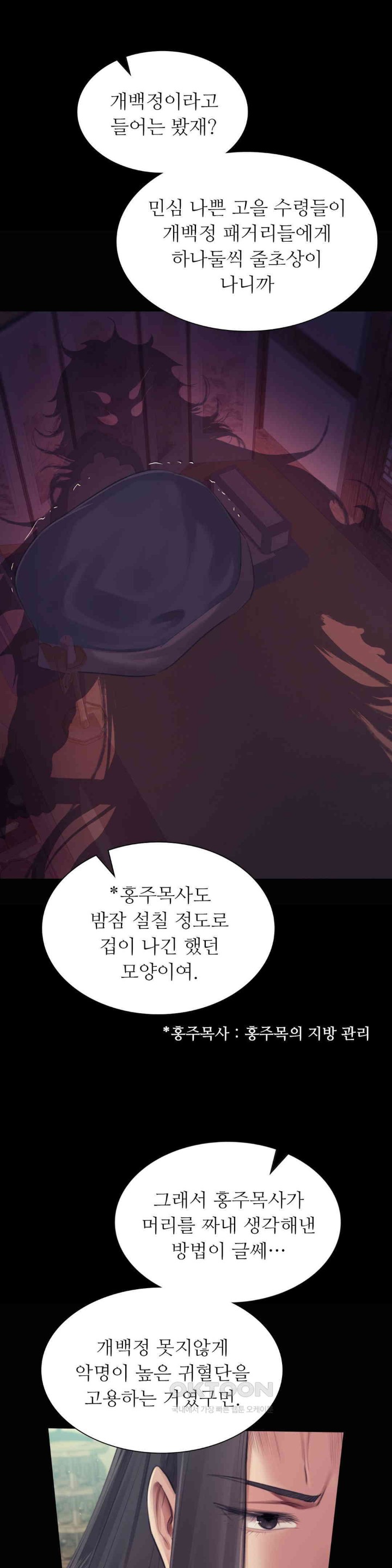 18+ Madam Raw Chapter 117 page 24