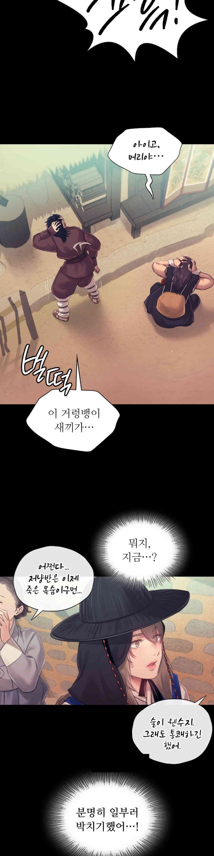 18+ Madam Raw Chapter 118 page 17