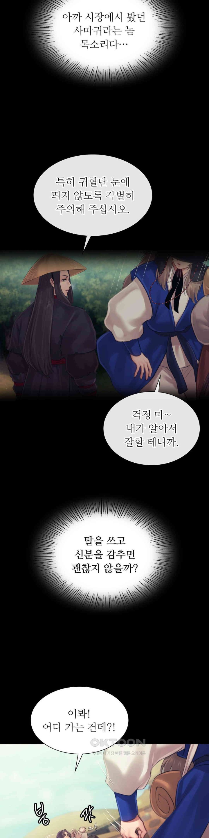 18+ Madam Raw Chapter 118 page 34
