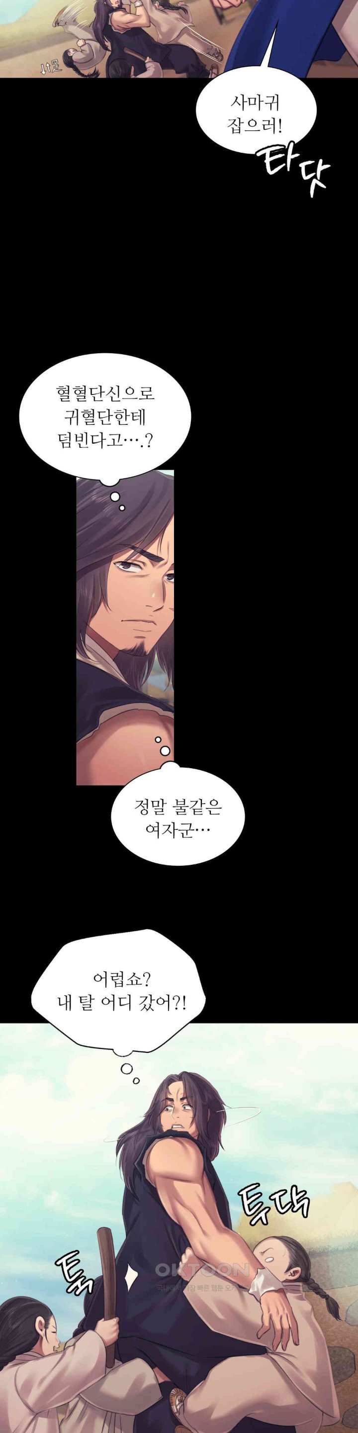 18+ Madam Raw Chapter 118 page 35