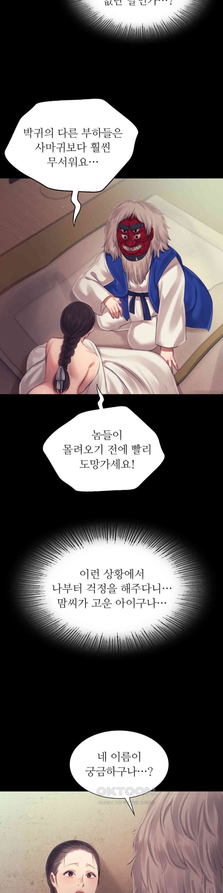 18+ Madam Raw Chapter 119 page 35