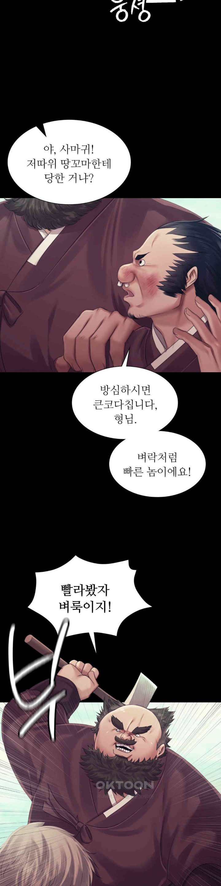 18+ Madam Raw Chapter 120 page 4