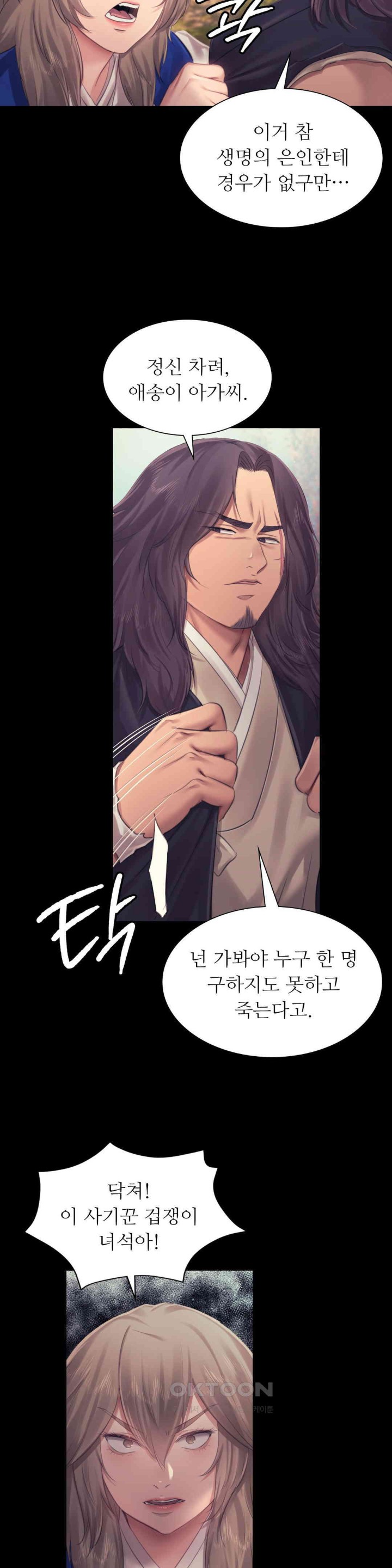 18+ Madam Raw Chapter 120 page 22