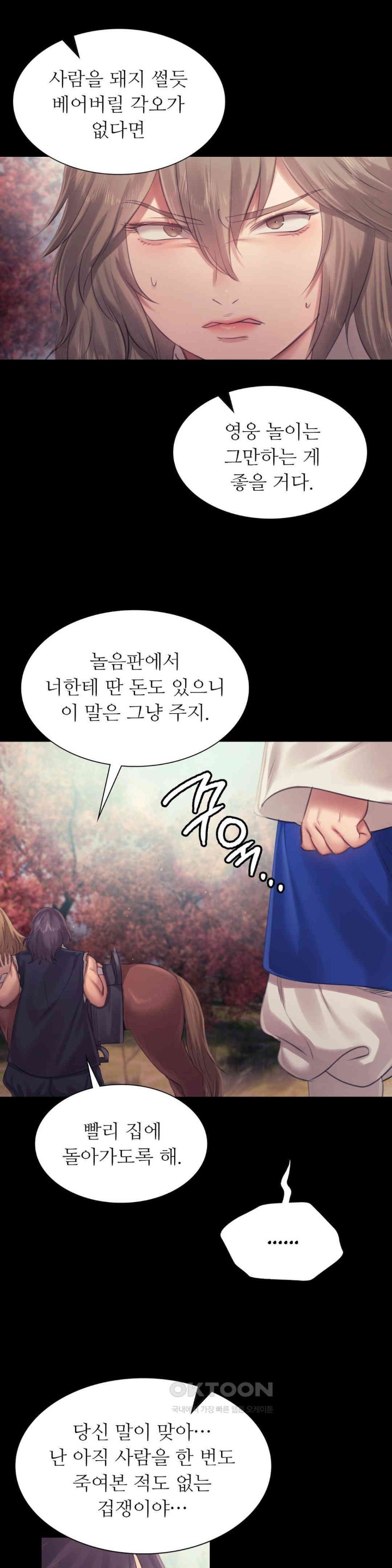18+ Madam Raw Chapter 120 page 24