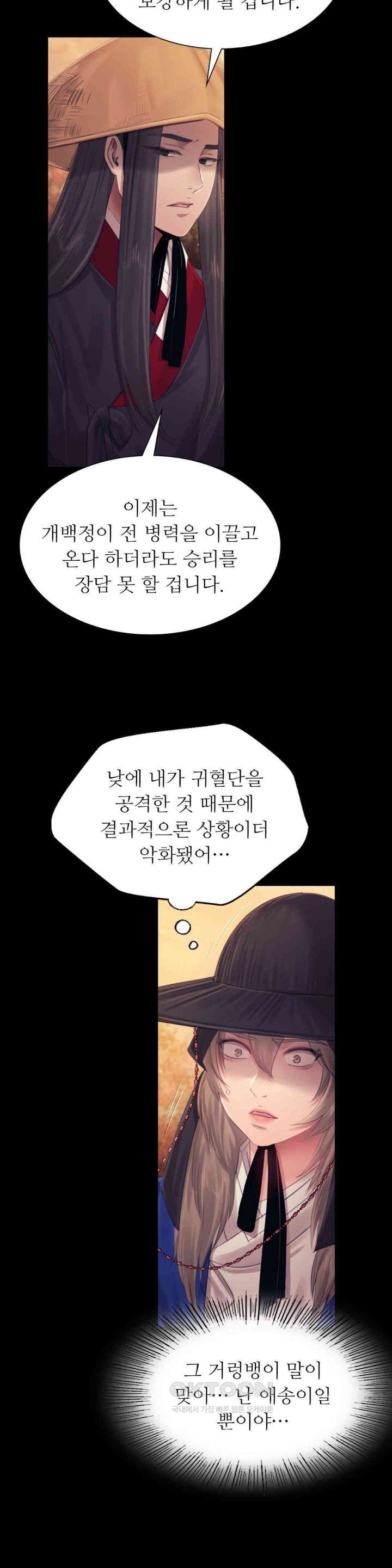 18+ Madam Raw Chapter 120 page 33