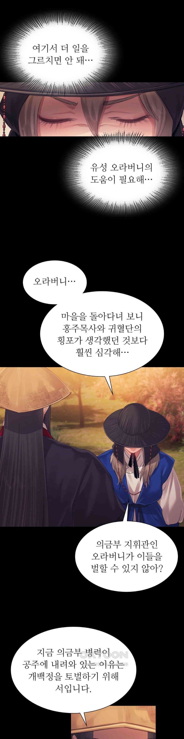 18+ Madam Raw Chapter 120 page 34