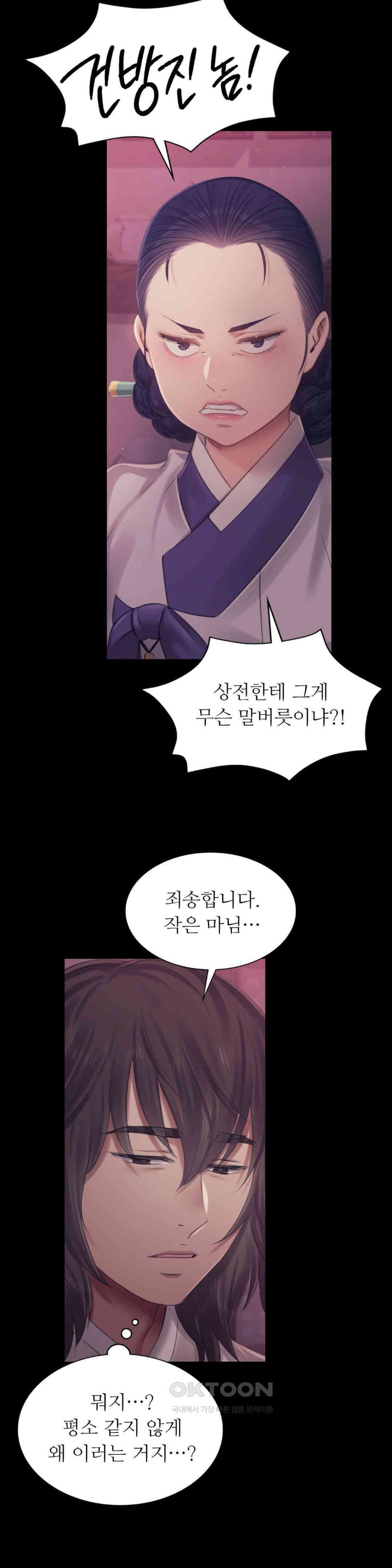 18+ Madam Raw Chapter 121 page 40
