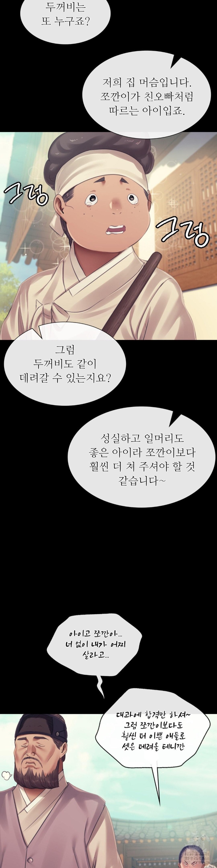 18+ Madam Raw Chapter 123 page 25