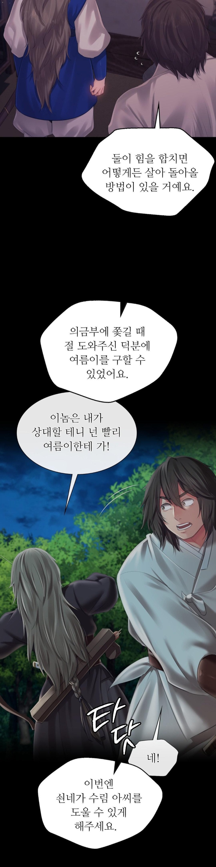 18+ Madam Raw Chapter 124 page 6
