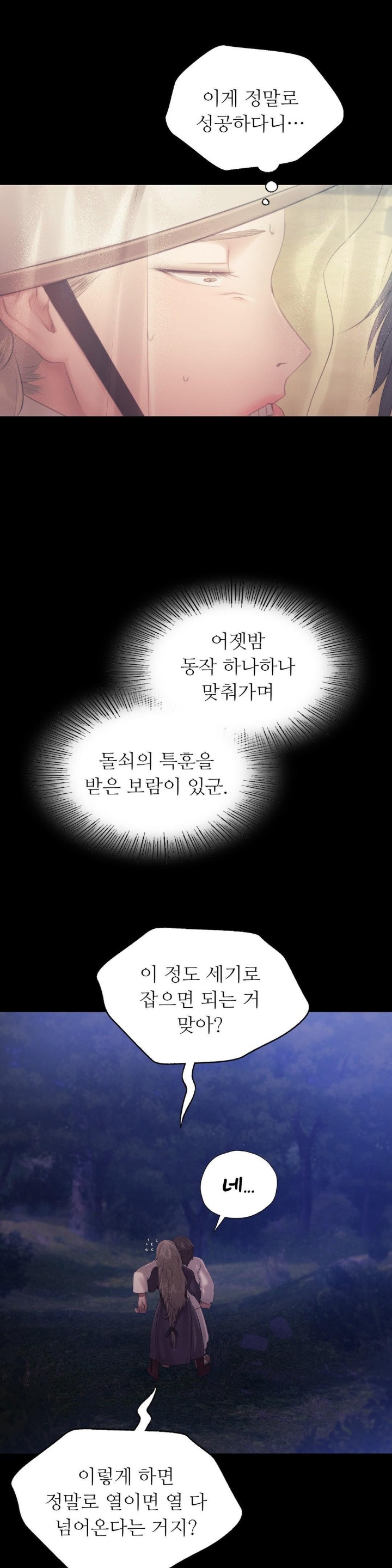 18+ Madam Raw Chapter 125 page 23