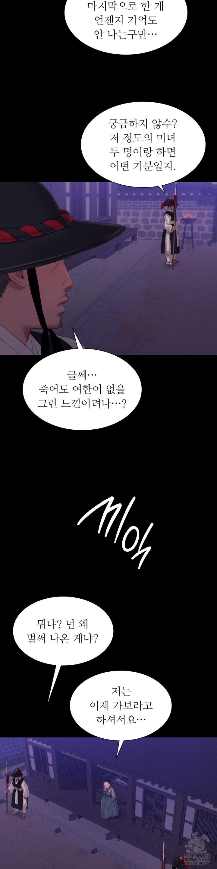 18+ Madam Raw Chapter 128 page 14