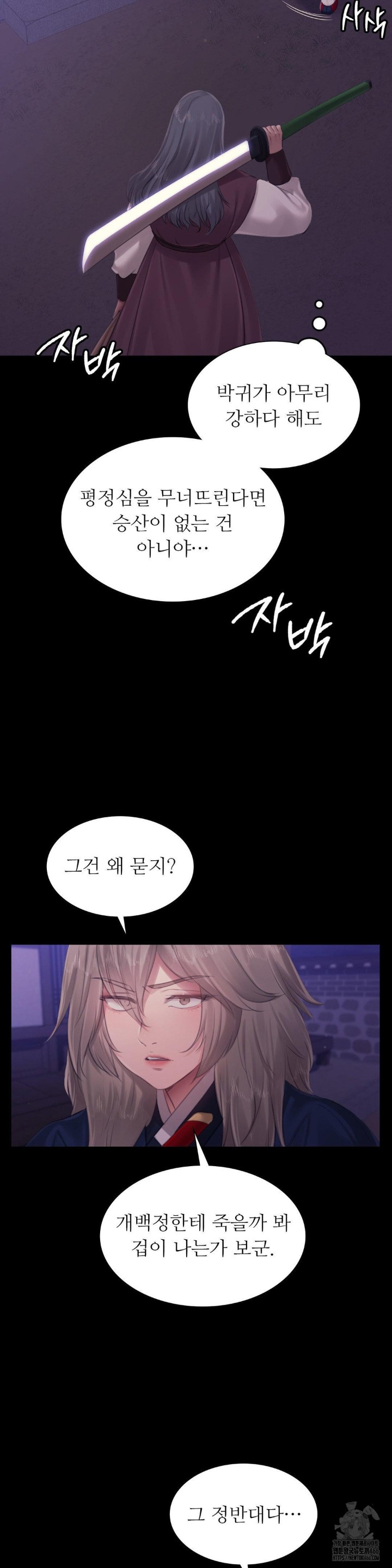 18+ Madam Raw Chapter 129 page 24