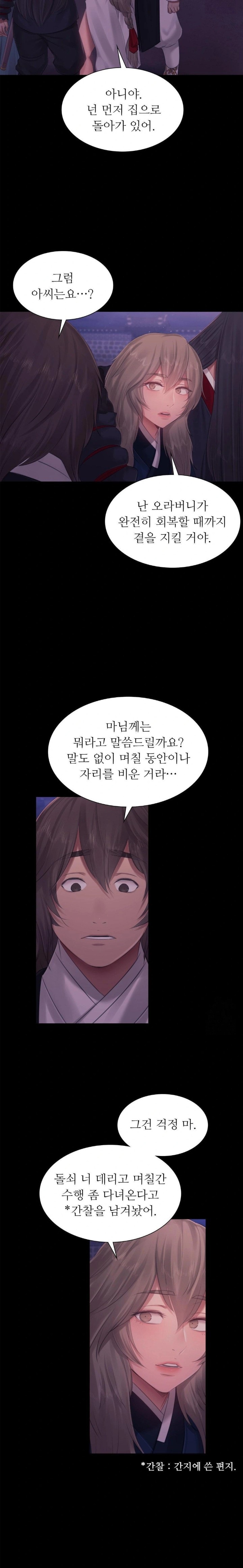 18+ Madam Raw Chapter 133 page 8