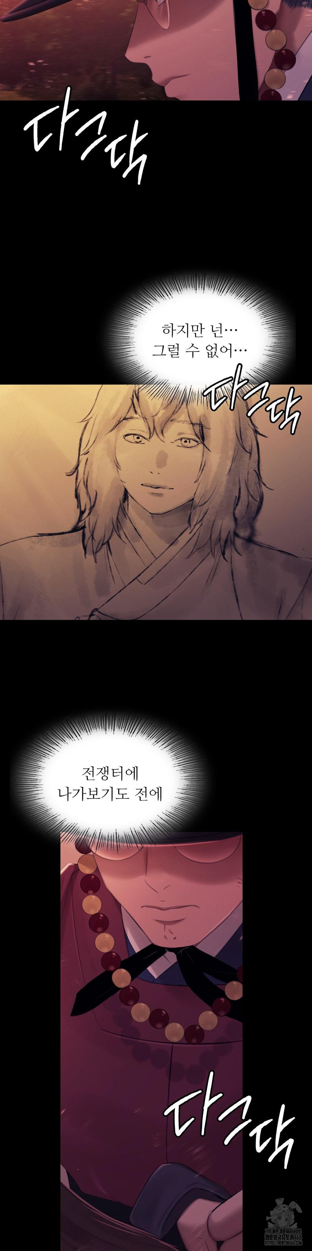 18+ Madam Raw Chapter 137 page 23