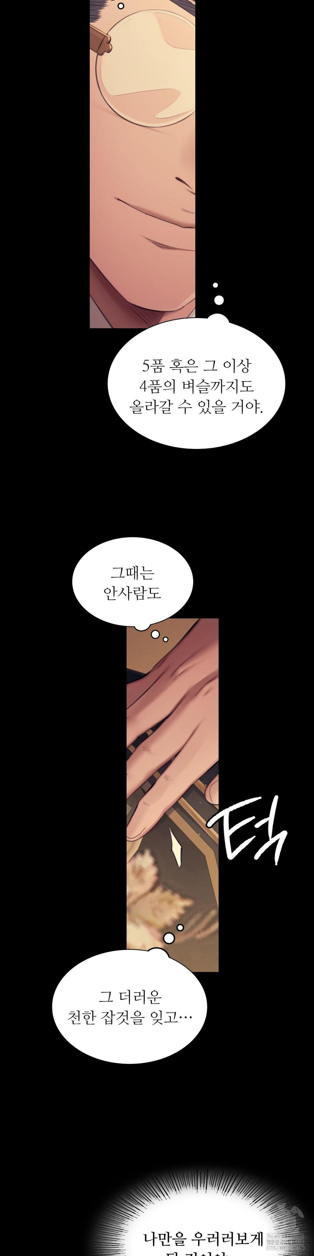 18+ Madam Raw Chapter 139 page 5