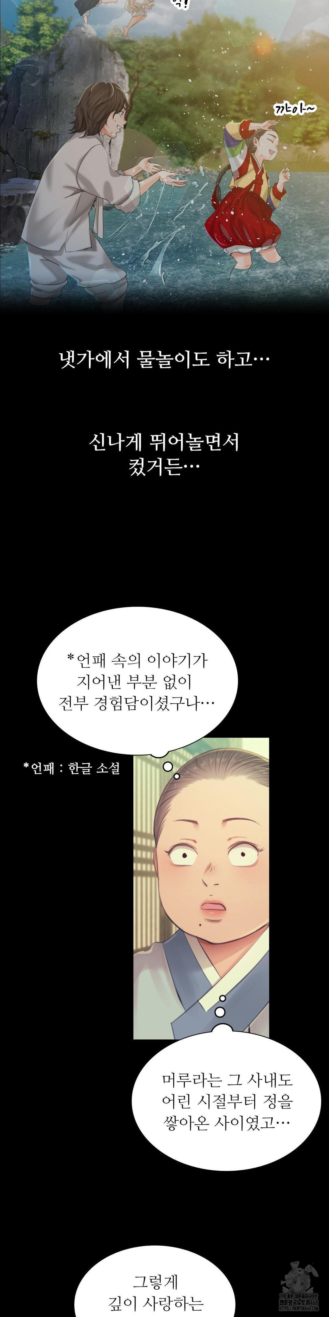 18+ Madam Raw Chapter 139 page 20