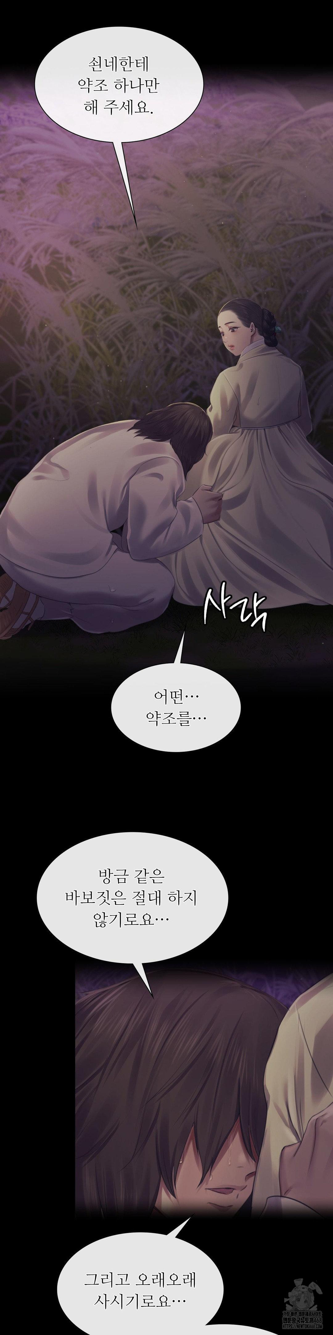 18+ Madam Raw Chapter 140 page 28