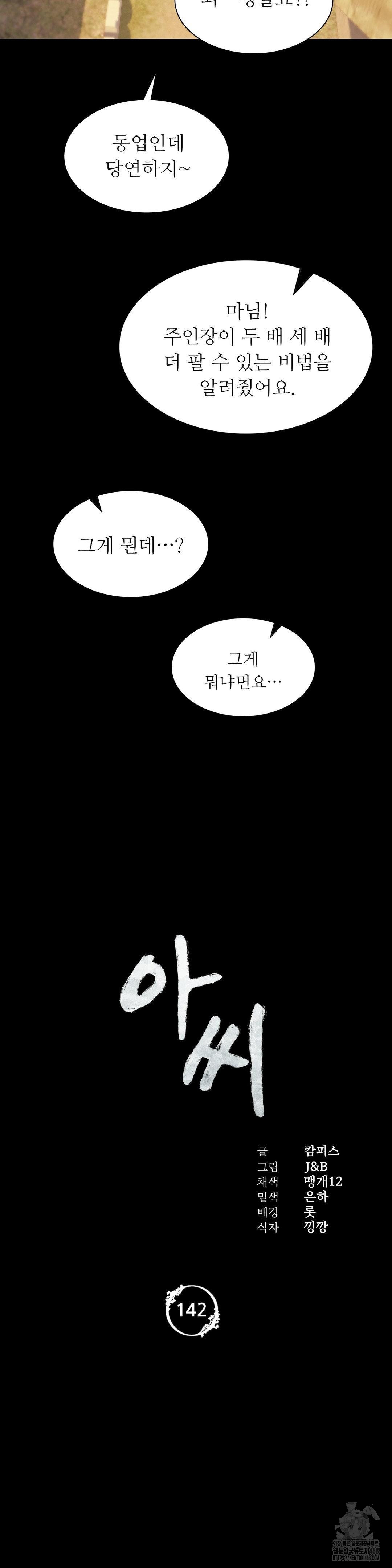 18+ Madam Raw Chapter 142 page 14