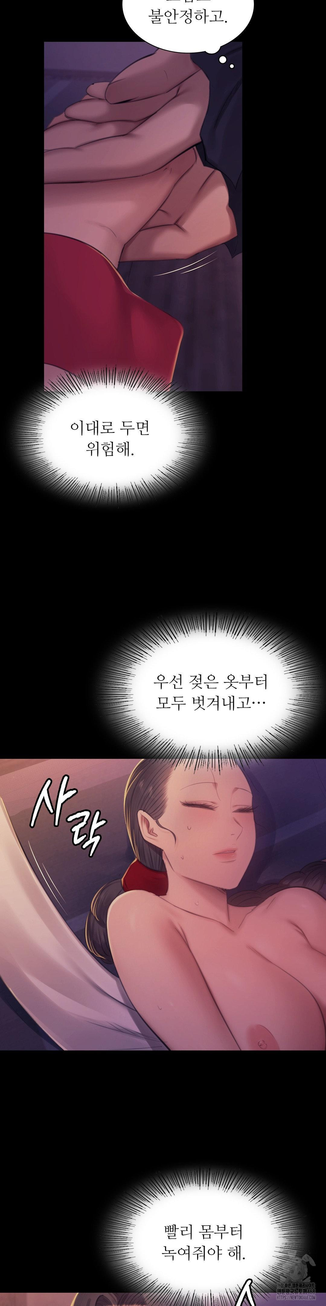 18+ Madam Raw Chapter 143 page 7