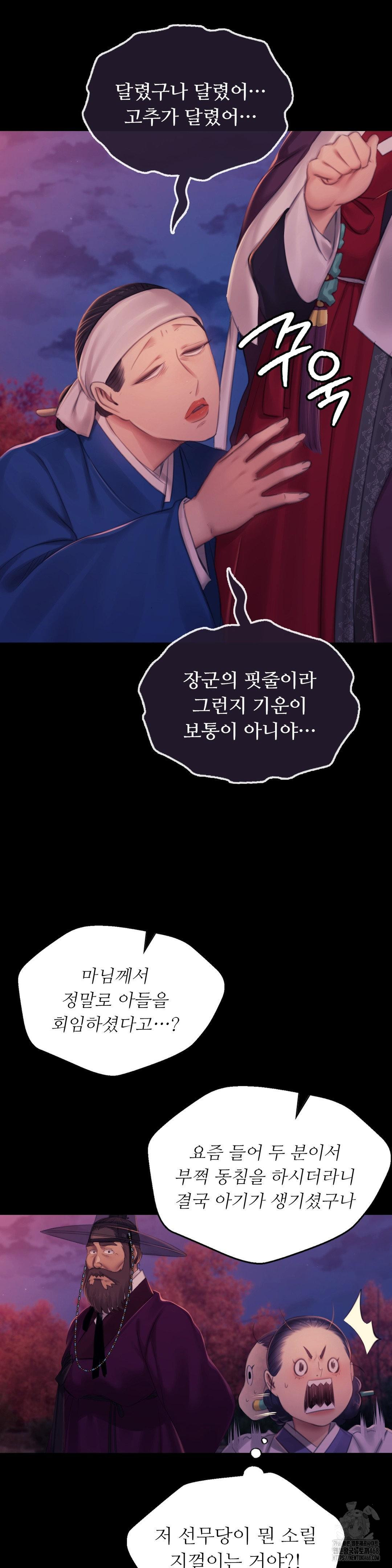 18+ Madam Raw Chapter 143 page 38