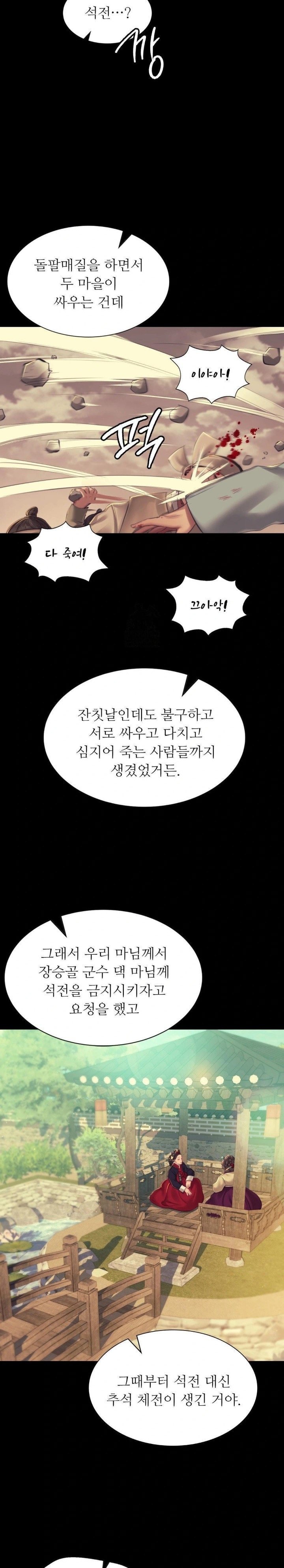 18+ Madam Raw Chapter 144 page 17
