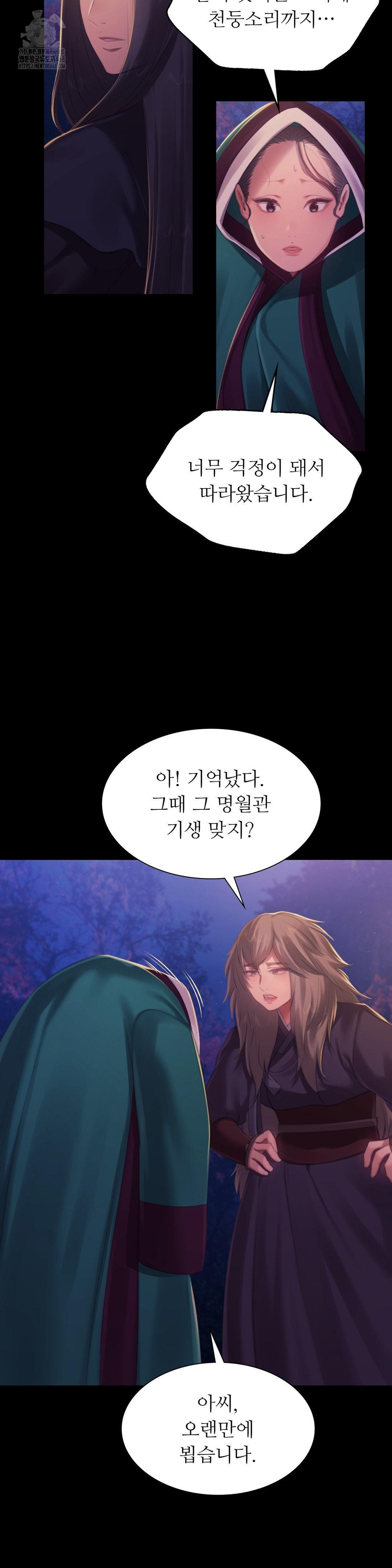 18+ Madam Raw Chapter 149 page 27