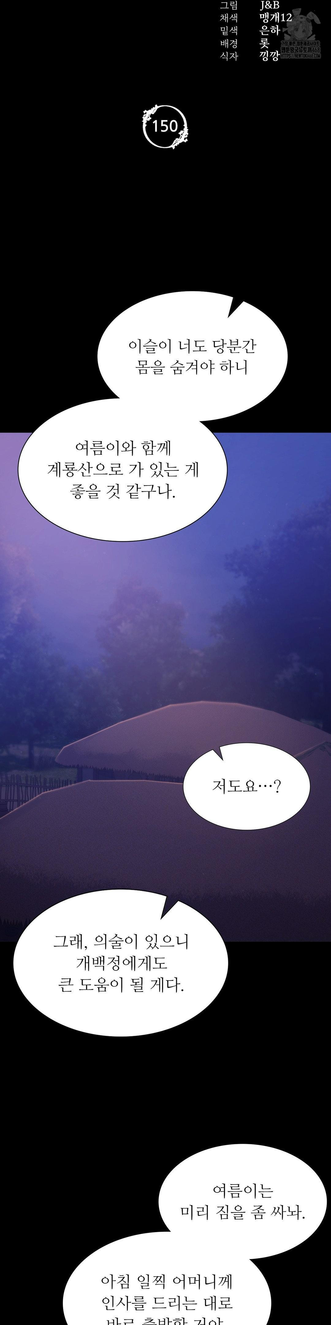 18+ Madam Raw Chapter 150 page 3
