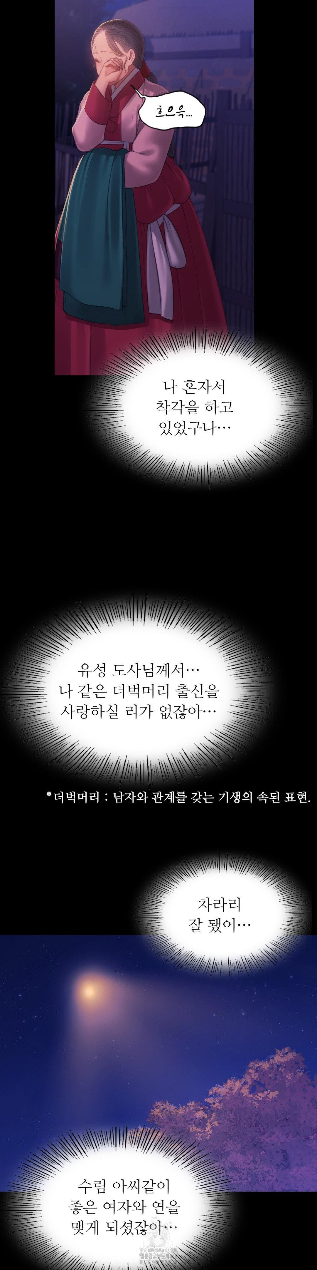 18+ Madam Raw Chapter 150 page 34