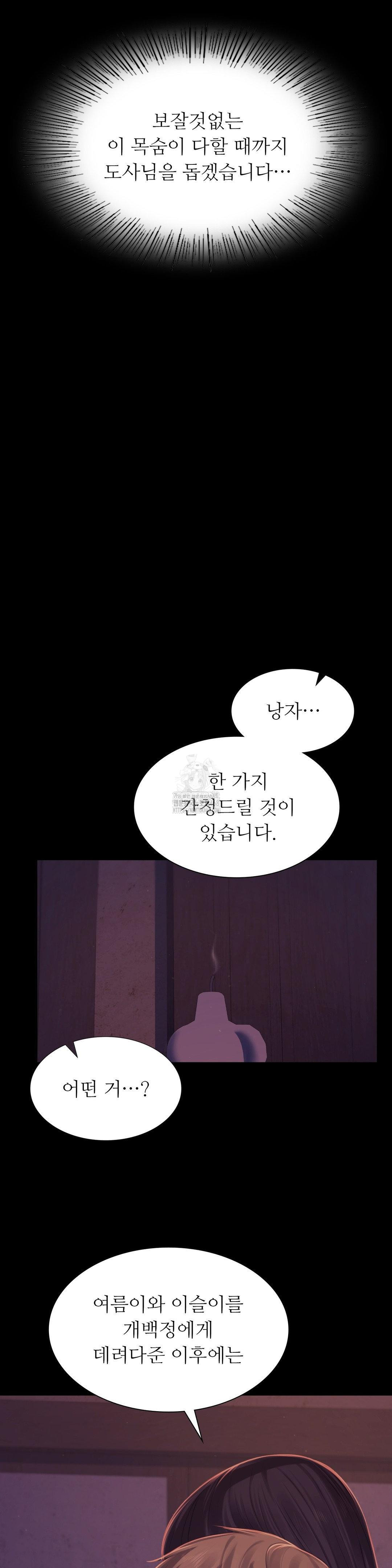 18+ Madam Raw Chapter 150 page 36