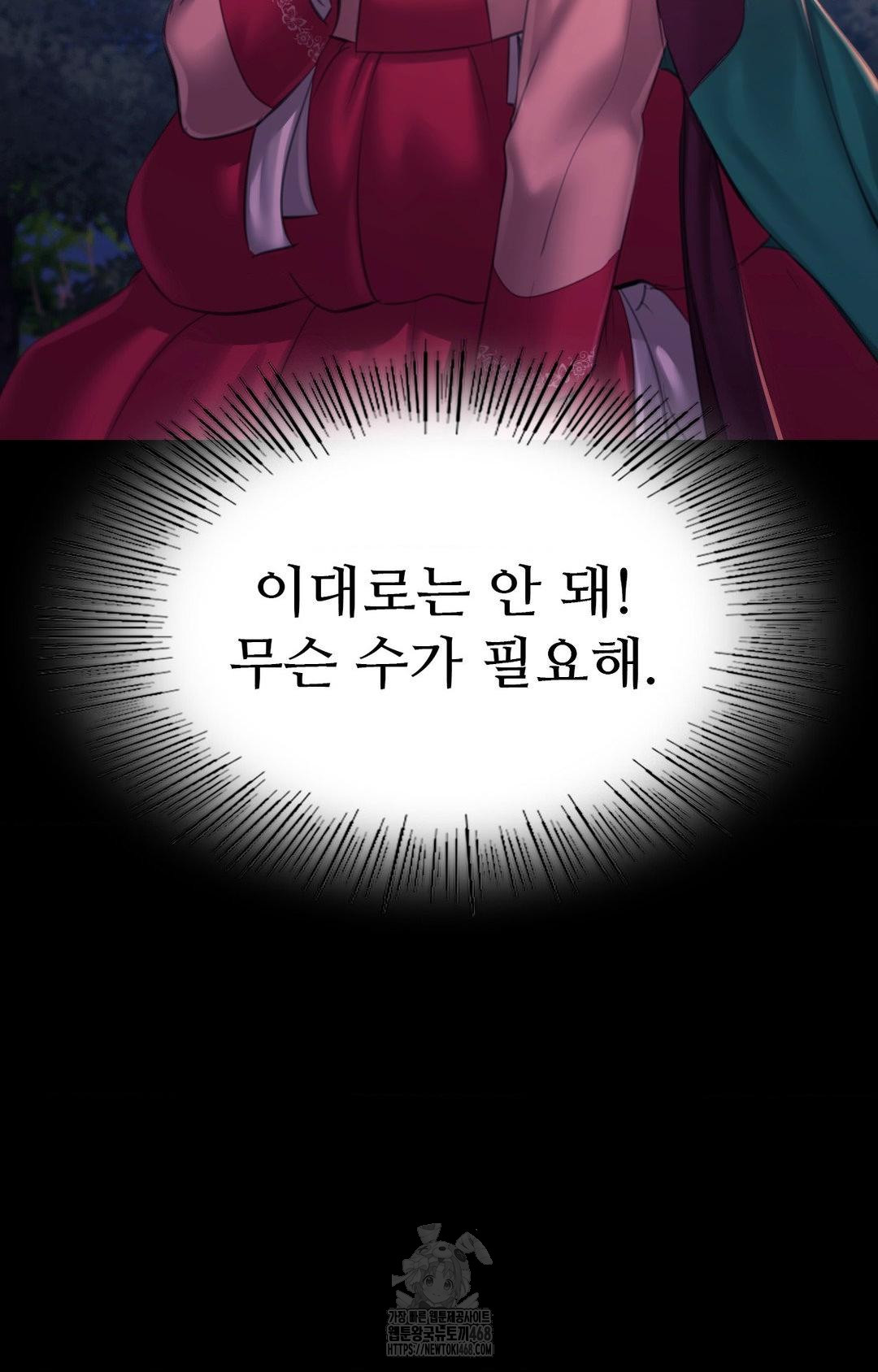 18+ Madam Raw Chapter 151 page 5