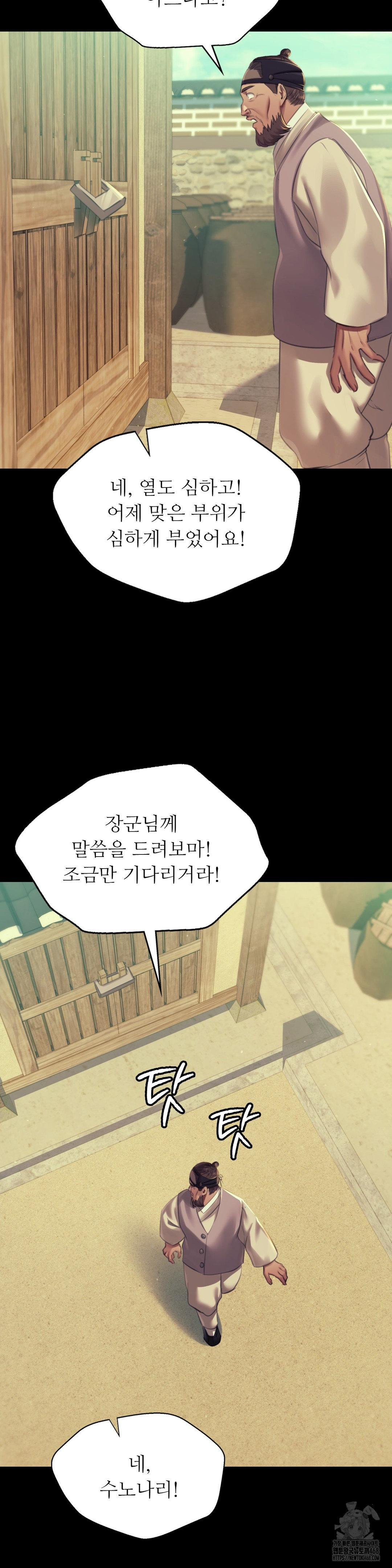 18+ Madam Raw Chapter 154 page 24