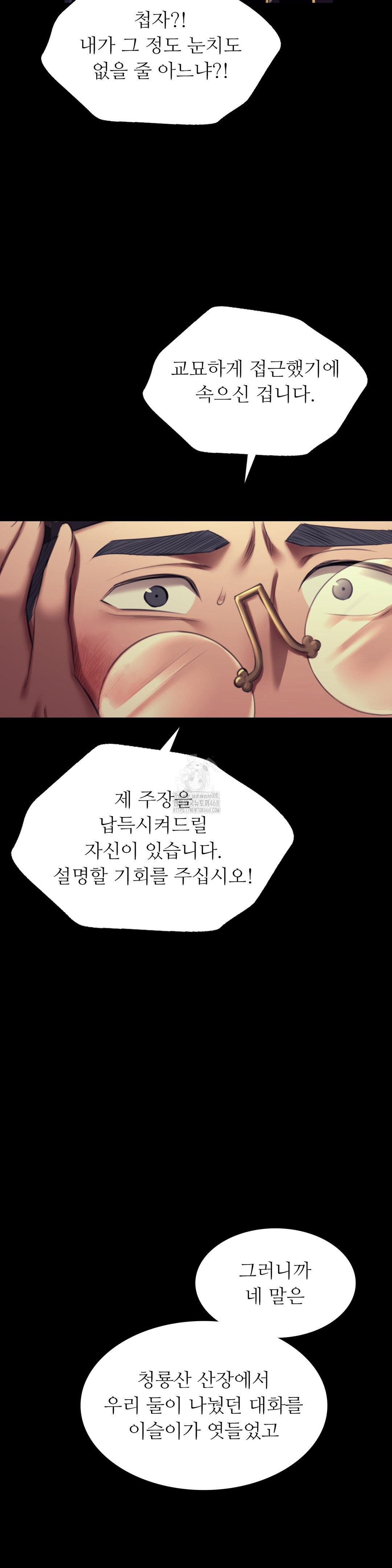 18+ Madam Raw Chapter 155 page 23