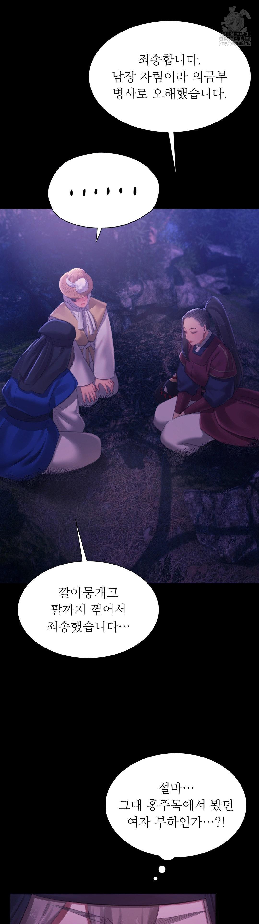 18+ Madam Raw Chapter 157 page 39