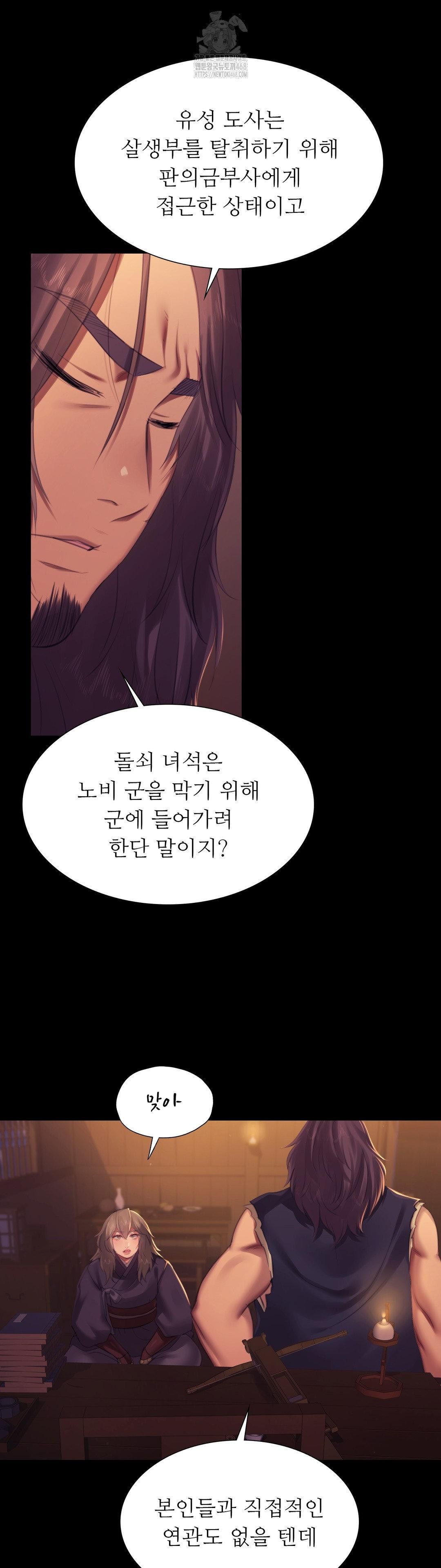 18+ Madam Raw Chapter 158 page 33