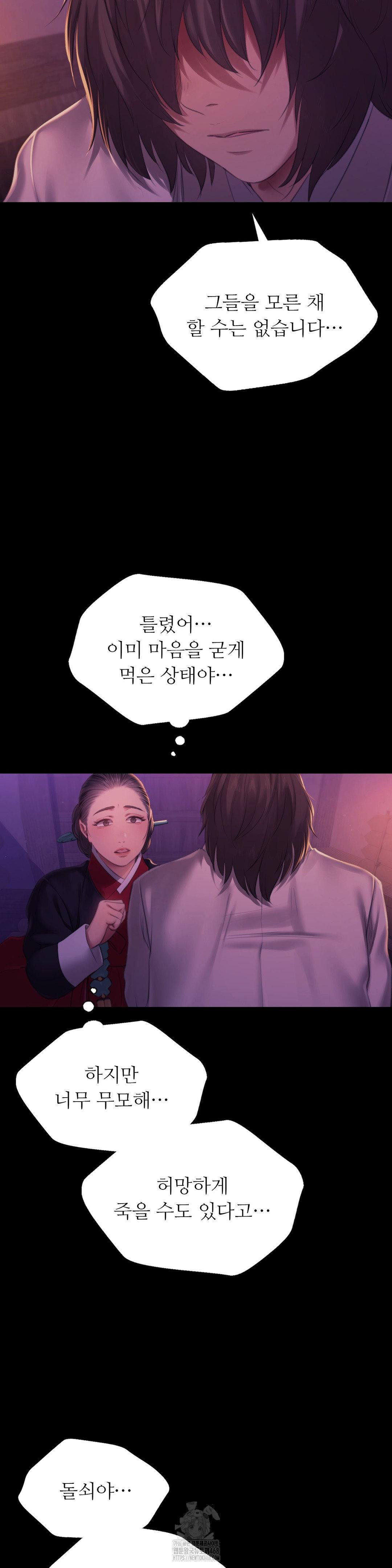 18+ Madam Raw Chapter 159 page 15