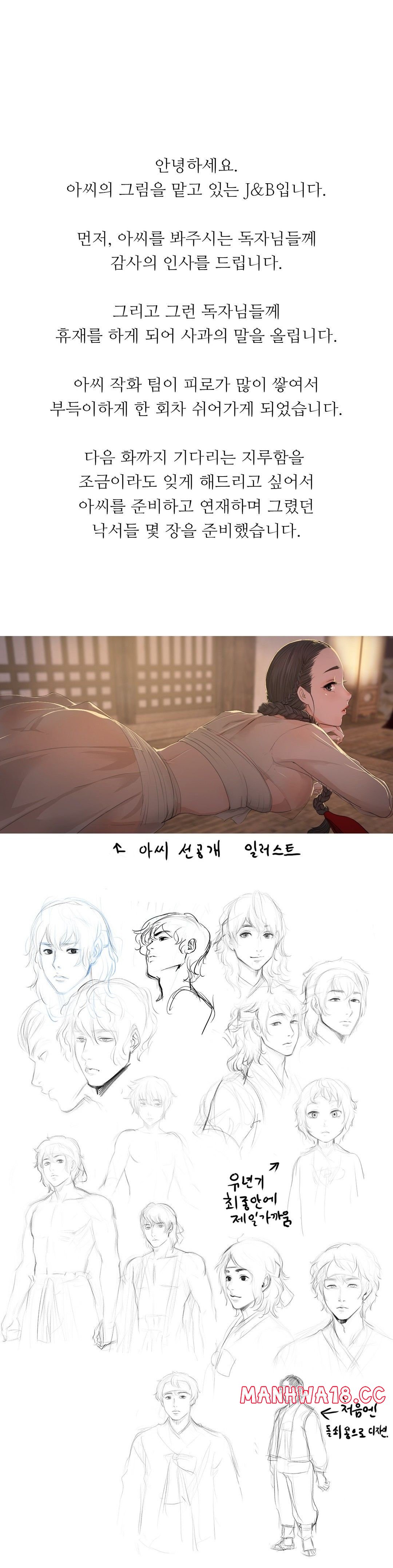 18+ Madam Raw Chapter 16.5 page 1