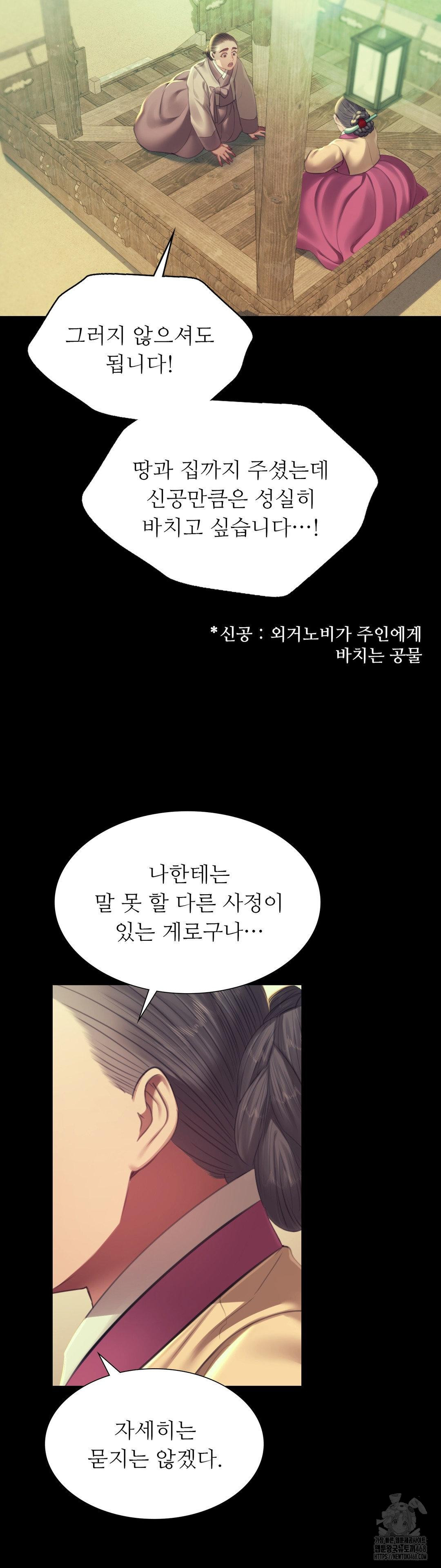 18+ Madam Raw Chapter 160 page 6