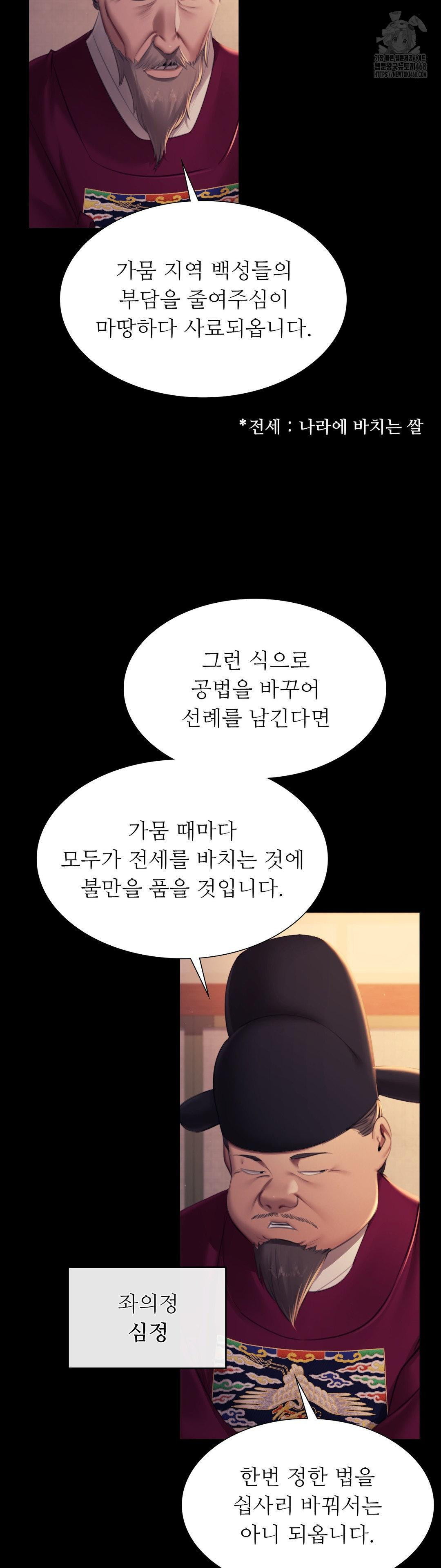 18+ Madam Raw Chapter 162 page 5