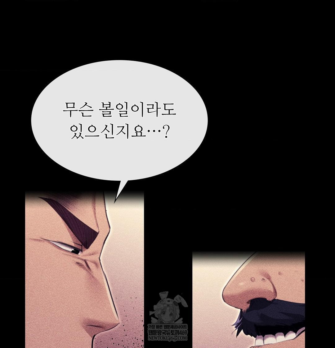 18+ Madam Raw Chapter 163 page 25