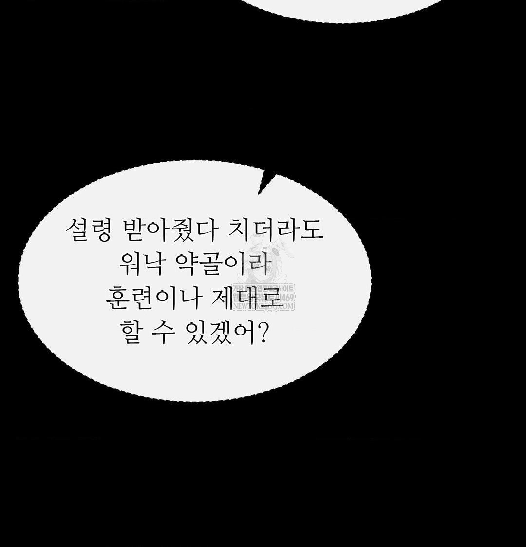 18+ Madam Raw Chapter 163 page 50