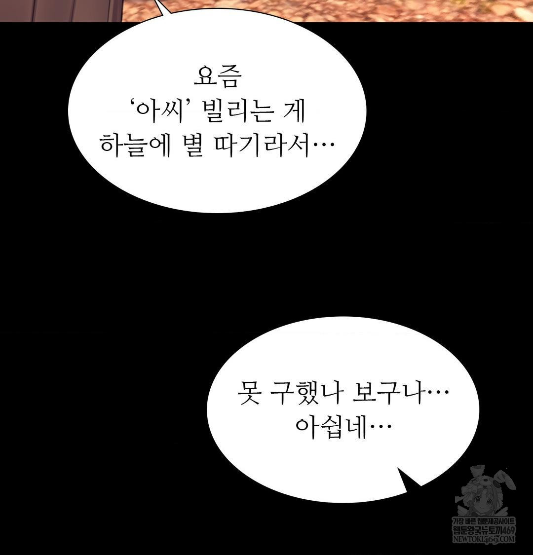 18+ Madam Raw Chapter 163 page 69