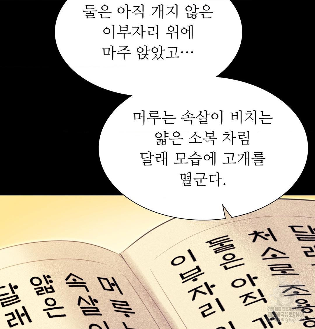 18+ Madam Raw Chapter 163 page 76