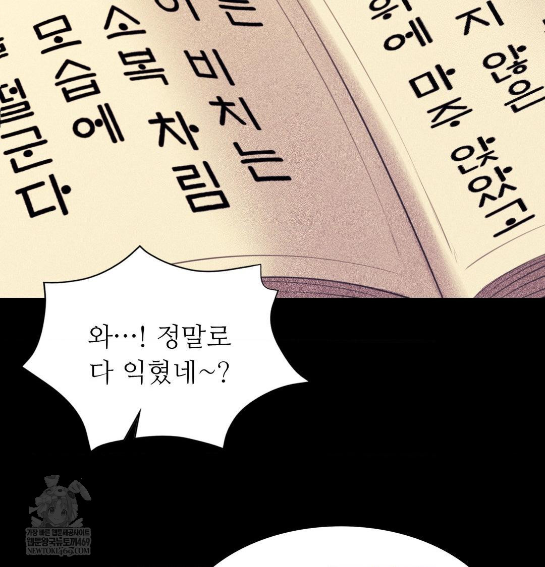 18+ Madam Raw Chapter 163 page 77