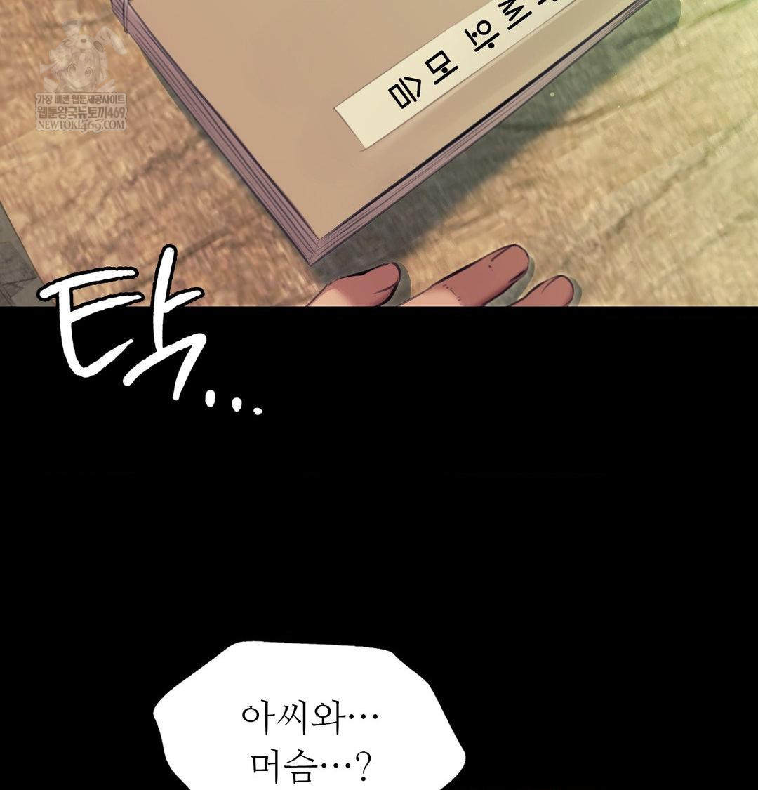 18+ Madam Raw Chapter 163 page 88