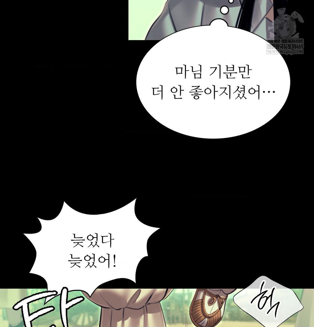 18+ Madam Raw Chapter 163 page 141