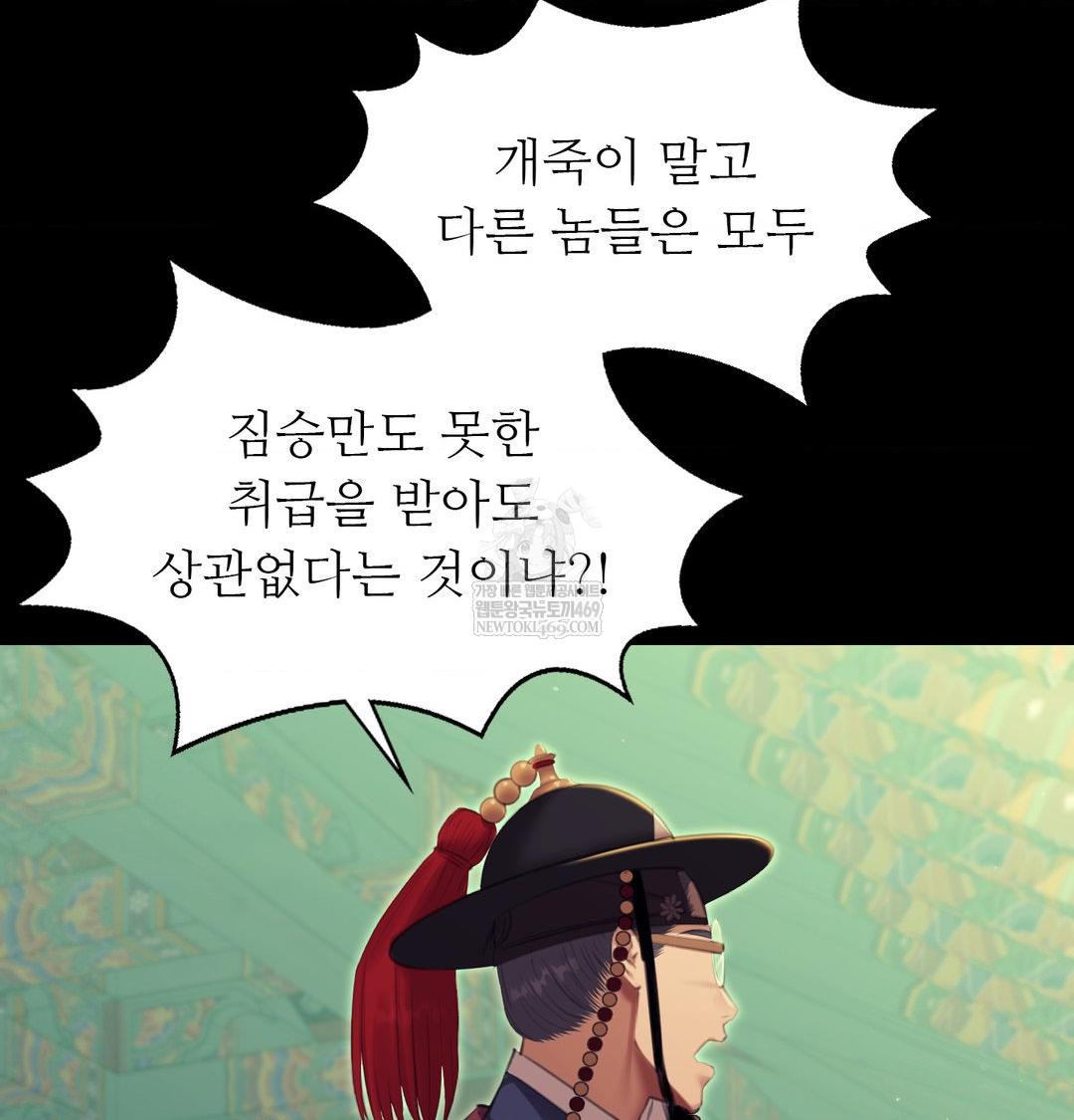 18+ Madam Raw Chapter 164 page 85