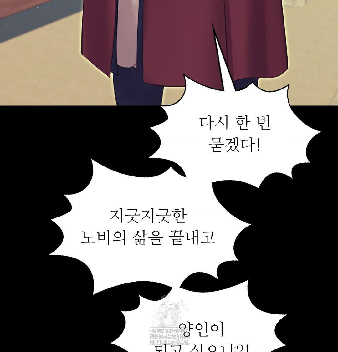 18+ Madam Raw Chapter 164 page 87