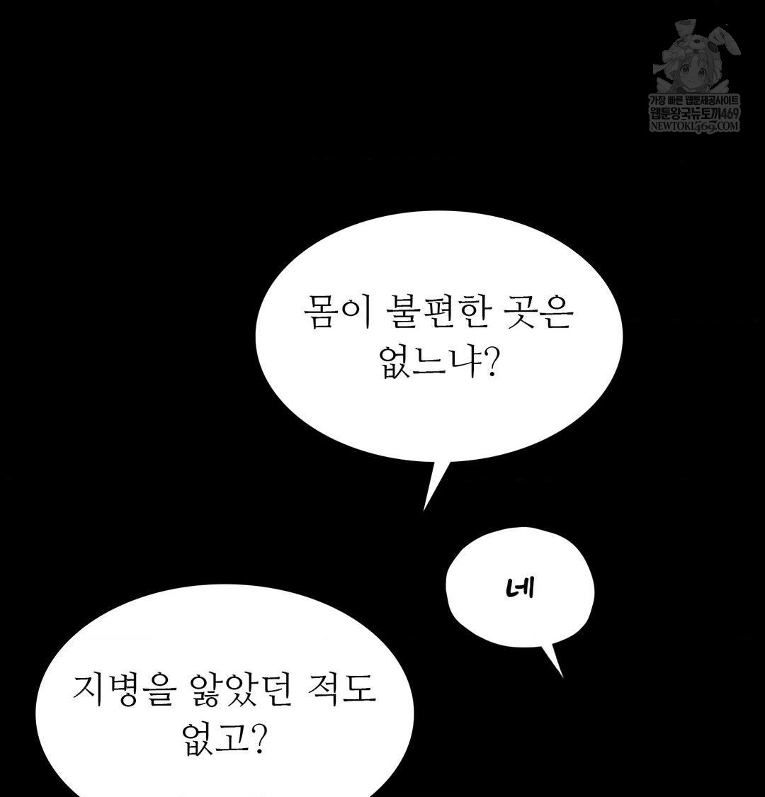18+ Madam Raw Chapter 164 page 98